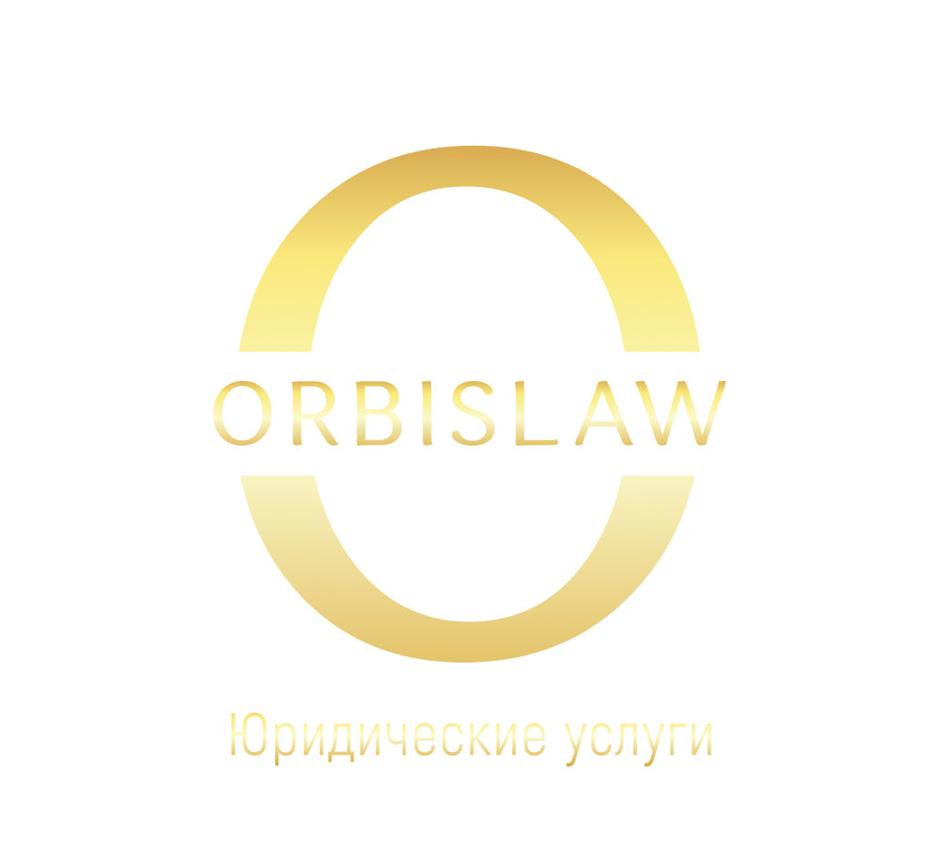 ORBISLAW Юридические услуги