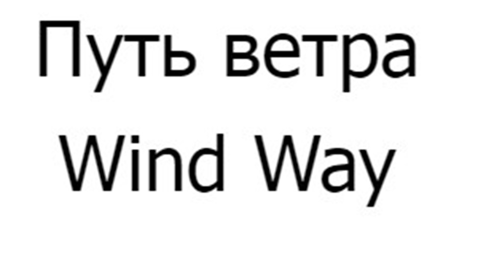 Изображение товарного знака (изобразительный знак)