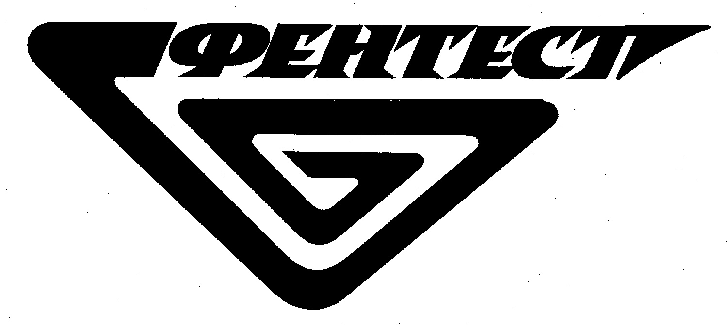 ФЕНТЕСТ