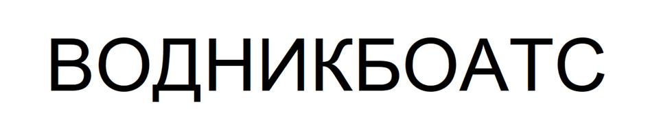 (изобразительный знак)