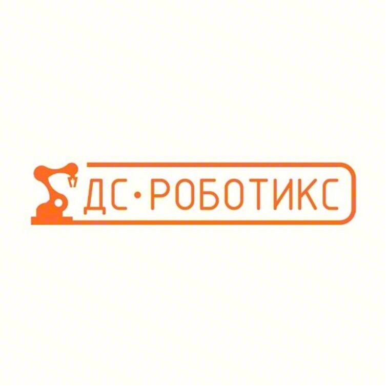 ДС•РОБОТИКС