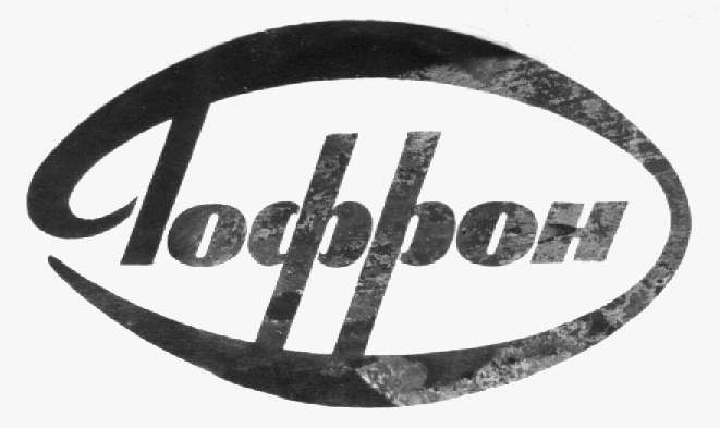 Лоффрон