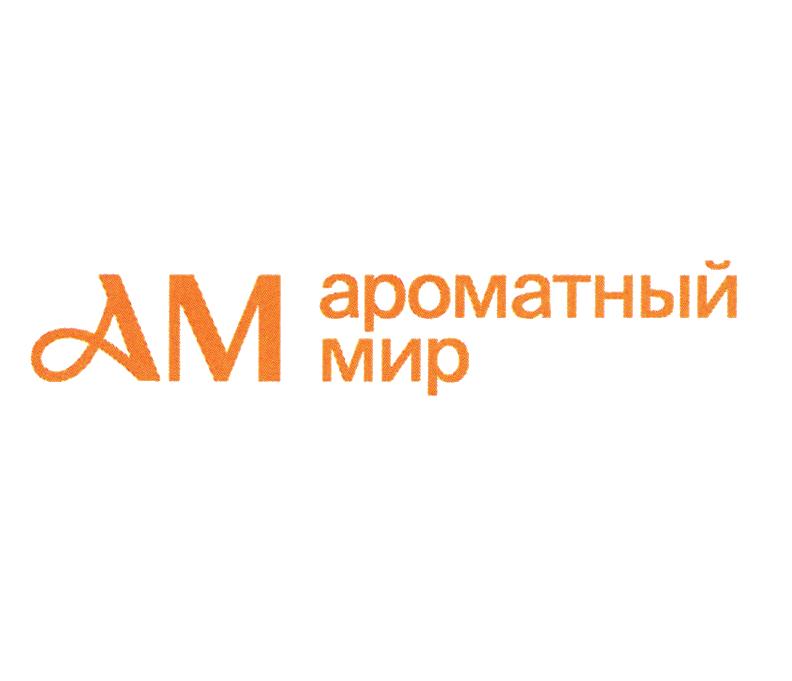 AM ароматный мир