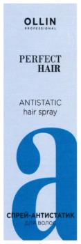 OLLIN PROFESSIONAL PERFECT HAIR ANTISTATIC hair spray СПРЕЙ-АНТИСТАТИК волос