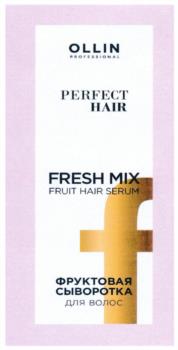 OLLIN PROFESSIONAL PERFECT HAIR FRESH MIX FRUIT HAIR SERUM ФРУКТОВАЯ СЫВОРОТКА ДЛЯ ВОЛОС