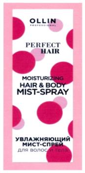 OLLIN PROFESSIONAL PERFECT HAIR MOISTURIZING HAIR & BODY MIST-SPRAY УВЛАЖНЯЮЩИЙ МИСТ-СПРЕЙ ДЛЯ ВОЛОС И ТЕЛА