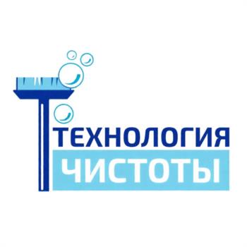 ТЕХНОЛОГИЯ ЧИСТОТЫ