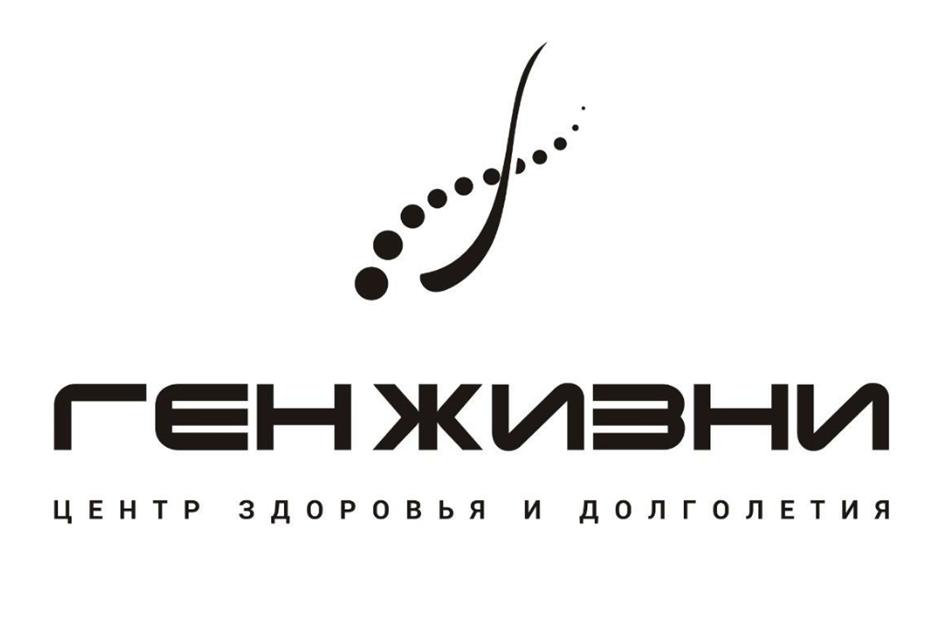 ГЕНЖИВНИ ЦЕНТР ЗДОРОВЬЯ И ДОЛГОЛЕТИЯ