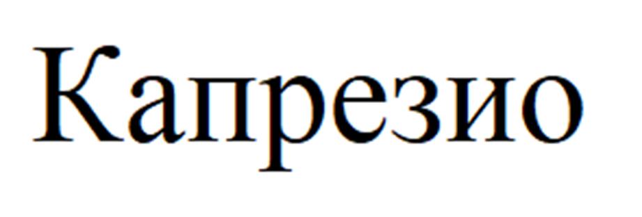 Капрезио