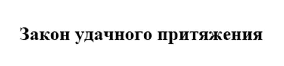 (изобразительный знак)