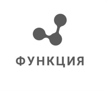 ФУНКЦИЯ