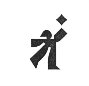 永