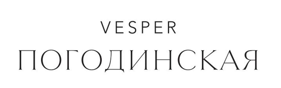 VESPER ПОГО ДИНСКАЯ