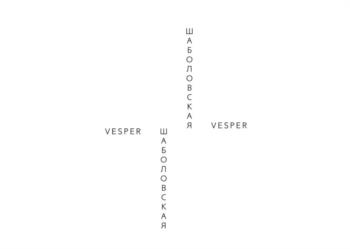 VESPER ШАБОЛОВСКАЯ VESPER ШАБОЛОВСКАЯ