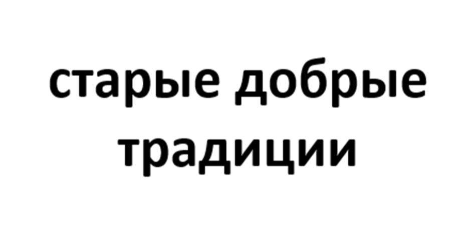 Изображение товарного знака (изобразительный знак)