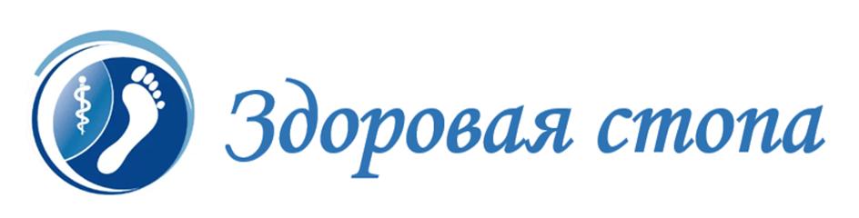 Изображение товарного знака Здоровая стопа