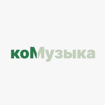 Изображение товарного знака коМузыка