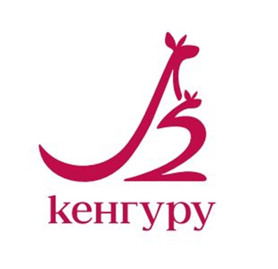 Изображение товарного знака КЕНГУРУ