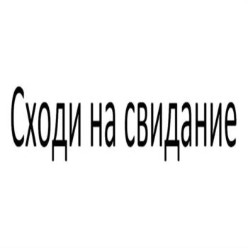 (изобразительный знак)