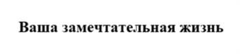 Изображение товарного знака (изобразительный знак)