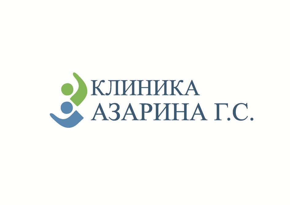 КЛИНИКА АЗАРИНА Г.С.