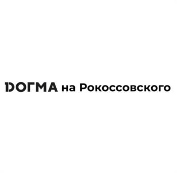 DОGМА на Рокоссовского