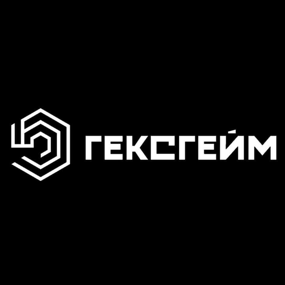 ГЕКСТЕЙМ