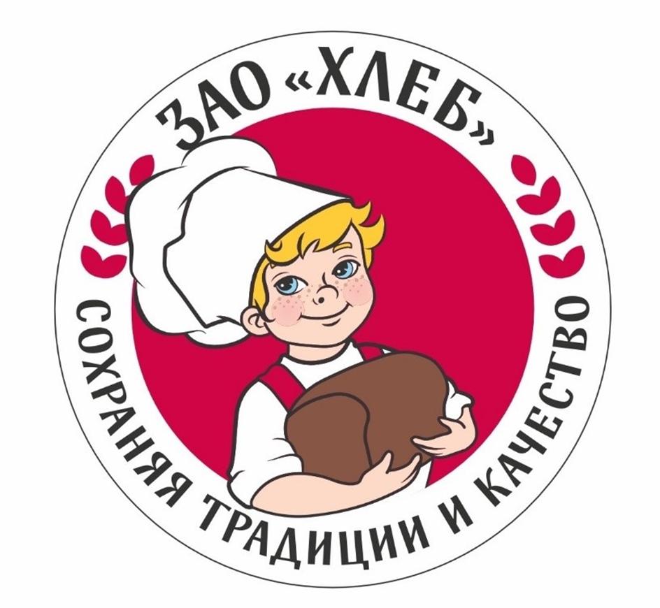 ЗАО «ХЛЕБ» СОХРАНЯЯ ТРАДИЦИИ И КАЧЕСТВО