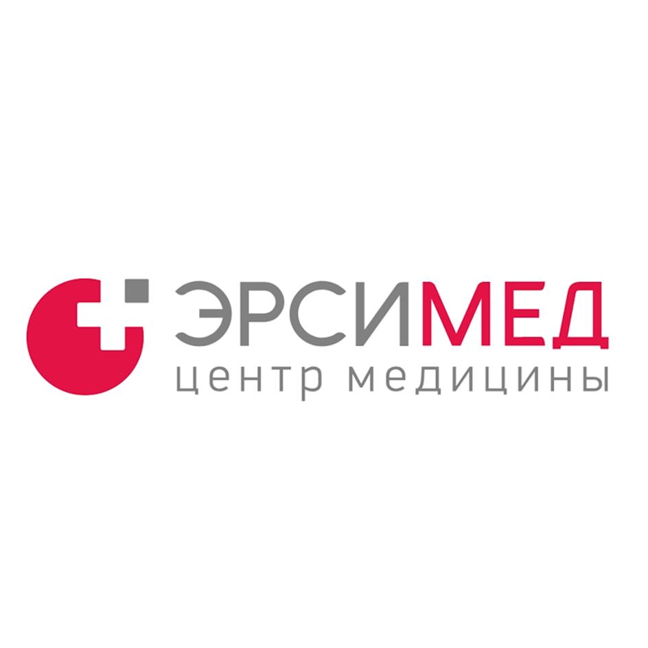ЭРСИМЕД центр медицины