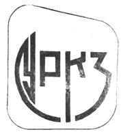 ЛРКЗ