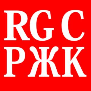 Изображение товарного знака RGC РЖК