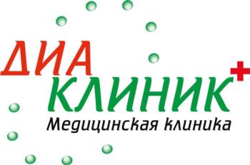 ДИА КЛИНИК Медицинская клиника