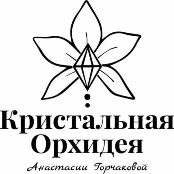 Кристальная Орхидея Анастасии Горчаковой