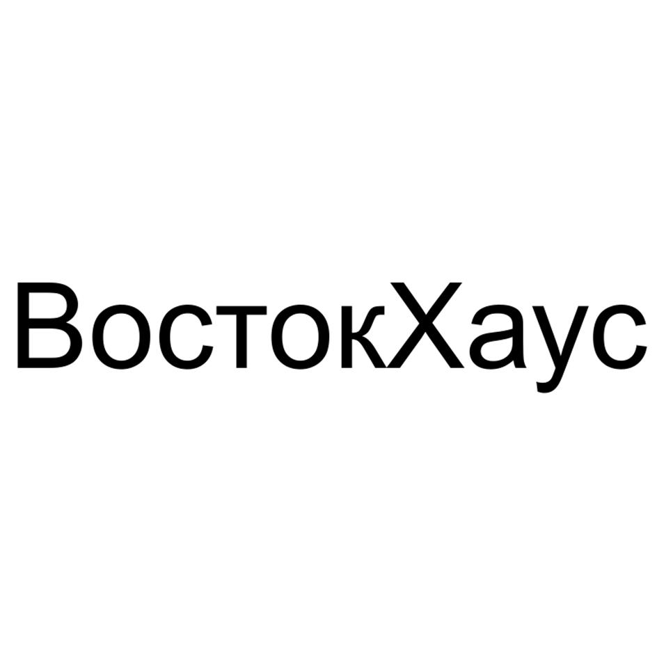 Изображение товарного знака ВостокХаус