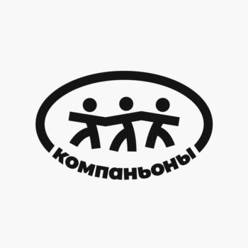 компаньоны