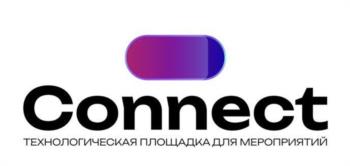 Connect ТЕХНОЛОГИЧЕСКАЯ ПЛОЩАДКА ДЛЯ МЕРОПРИЯТИЙ