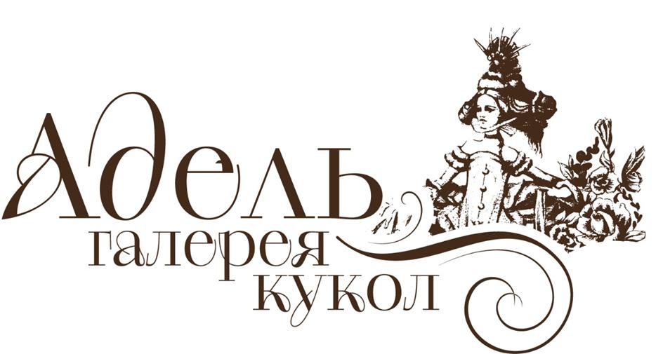 Адель галерея кукол