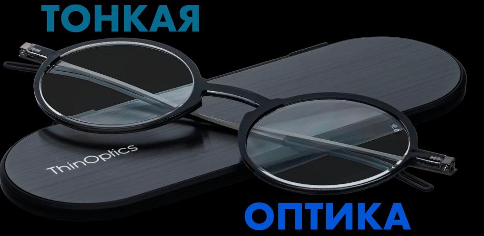 Изображение товарного знака ТОНКАЯ ThinOptics ОПТИКА