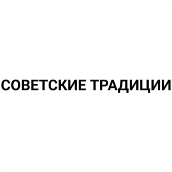 (изобразительный знак)