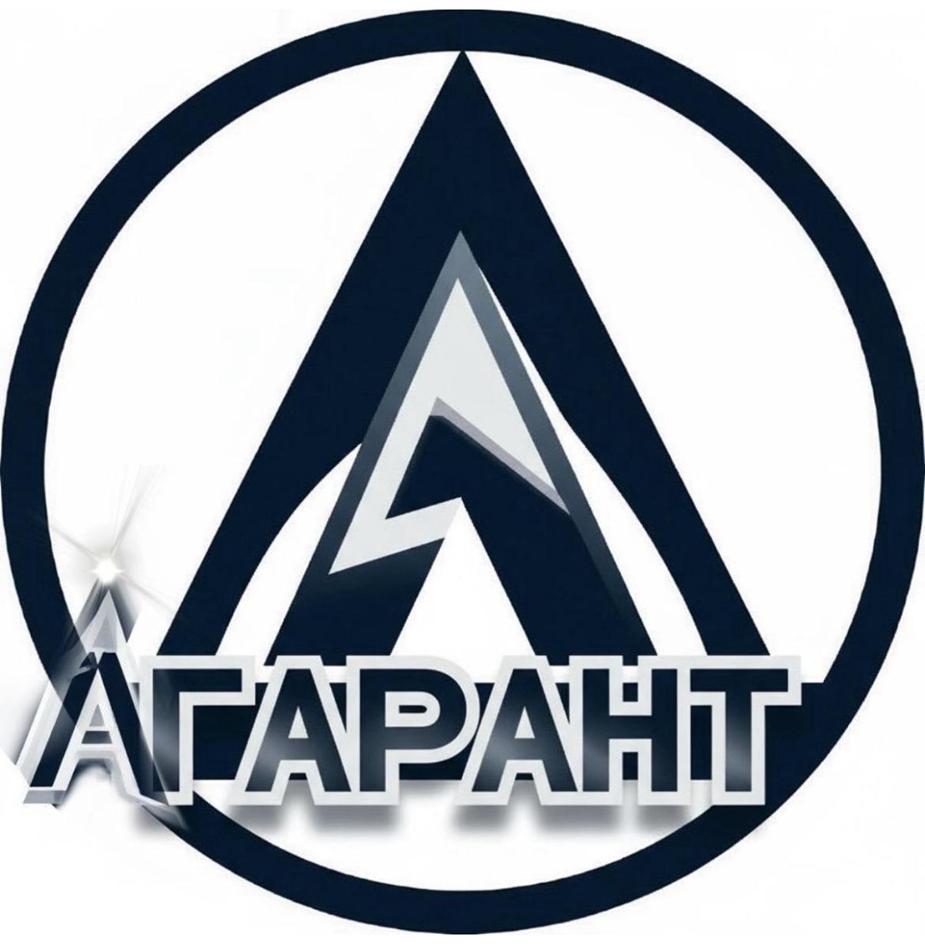 АГАРАНТ