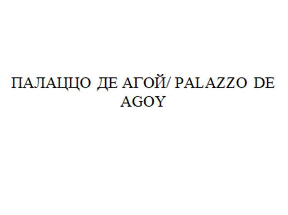 (изобразительный знак)