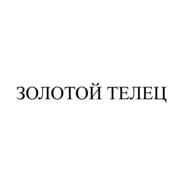 Изображение товарного знака (изобразительный знак)