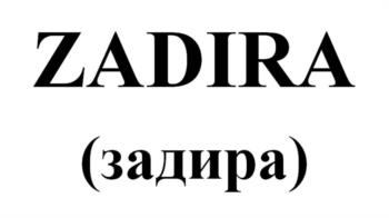 (изобразительный знак)