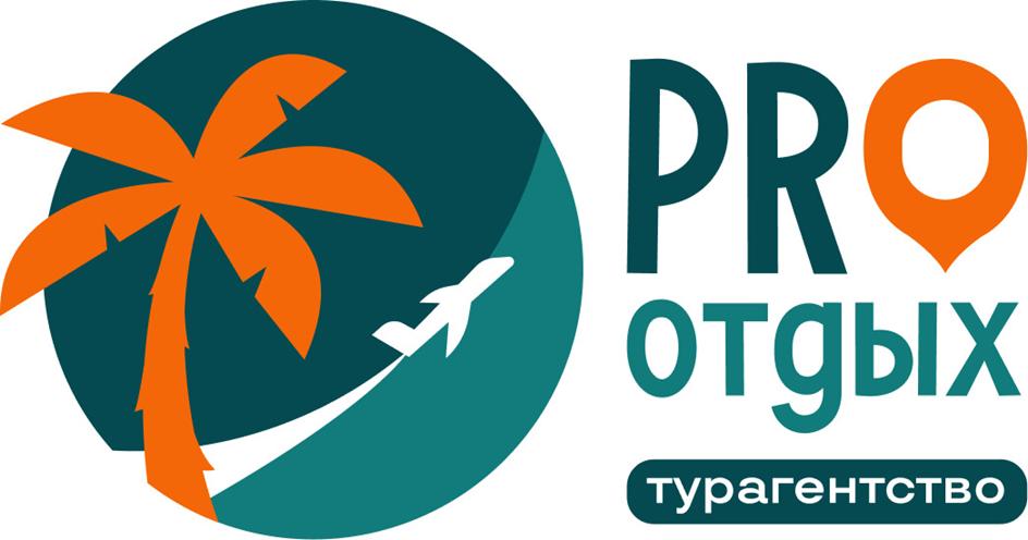 PRO отдых турагентство