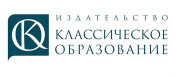 ИЗДАТЕЛЬСТВО КЛАССИЧЕСКОЕ ОБРАЗОВАНИЕ