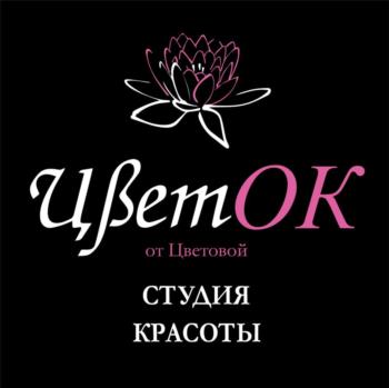 ЦветOK от Цветовой СТУДИЯ КРАСОТЫ