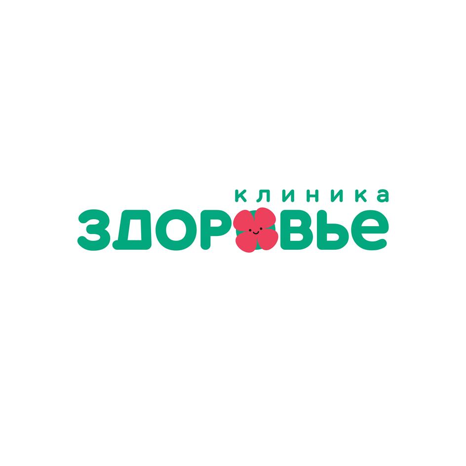 КЛИНИКА ЗДОРОВЬЕ