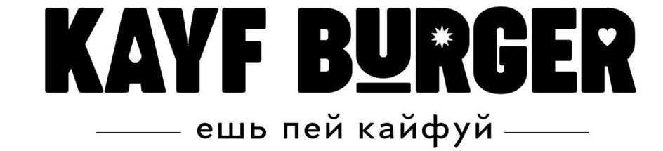 KAYF BURGER ешь пей кайфуй