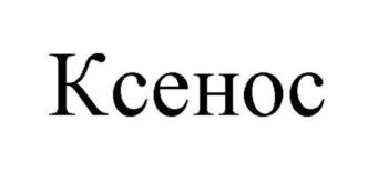 (изобразительный знак)