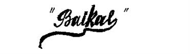 Изображение товарного знака Baika.